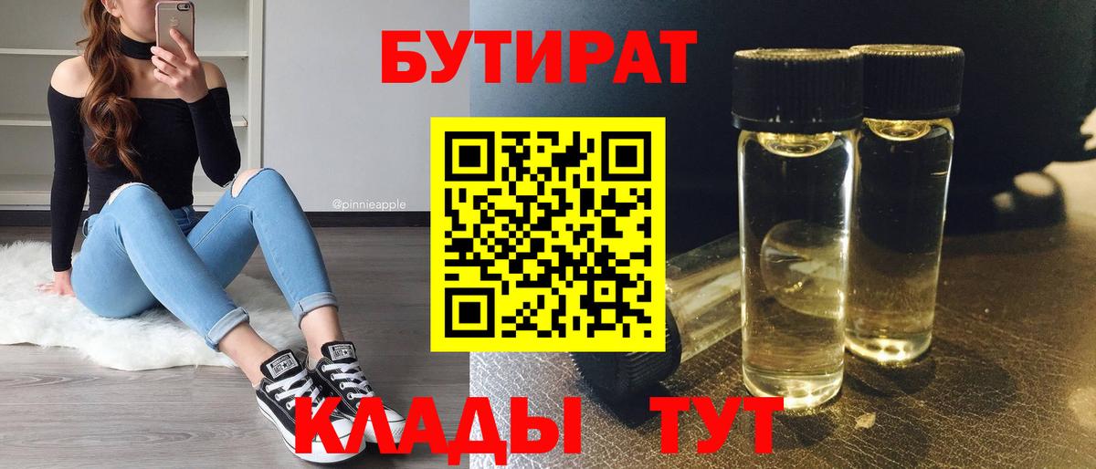 БУТИРАТ жидкий экстази  Вход с VPN  Мурино 