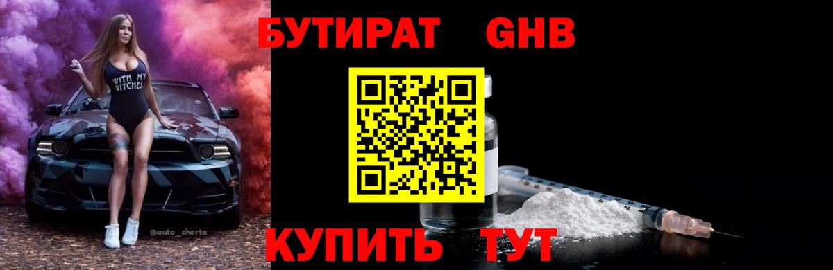 БУТИРАТ Butirat Мурино