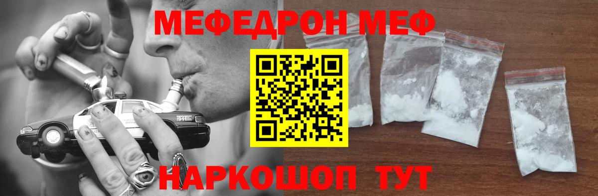 Меф VHQ  Вход с VPN  МЕФ мяу мяу  МЯУ-МЯУ  Мурино 